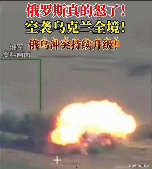 俄乌冲突最新爆料,战局突变，真相揭秘！